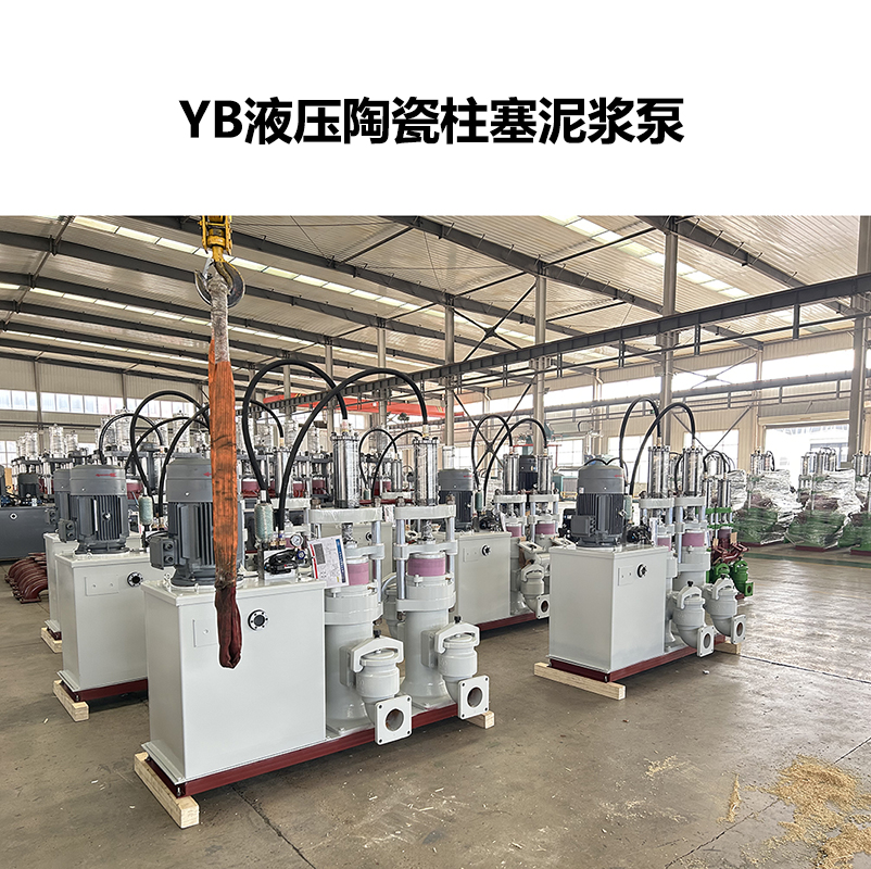陶瓷柱塞泵和YB200-19柱塞泵哪個(gè)更適合造紙污泥處理？